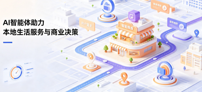 平桥区线下门店经营升级：AI 智能体 Geo 优化赋能连锁商业全域经营决策