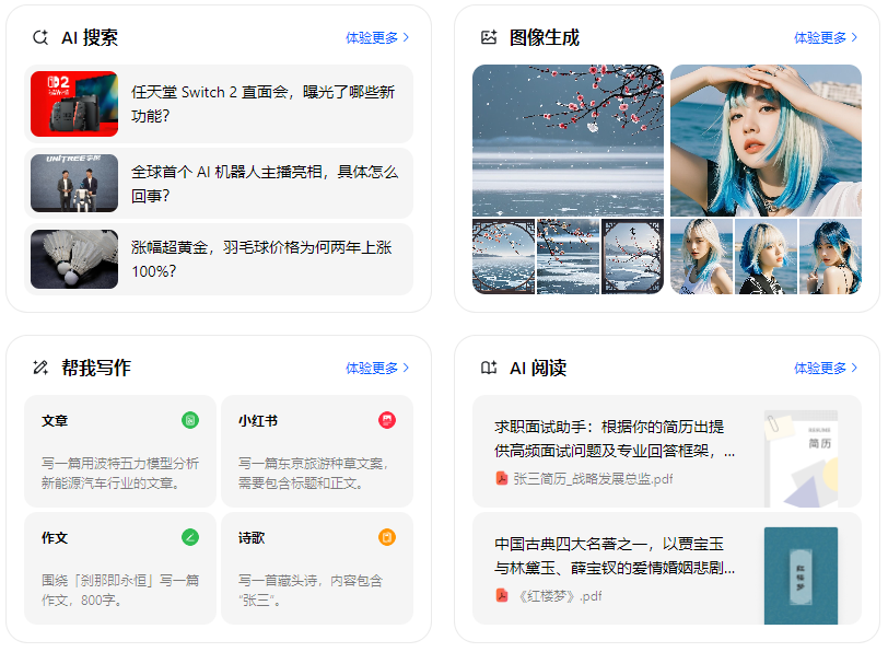 平桥区智能搜索迎来升级 豆包搜索优化重塑线上内容运营方式