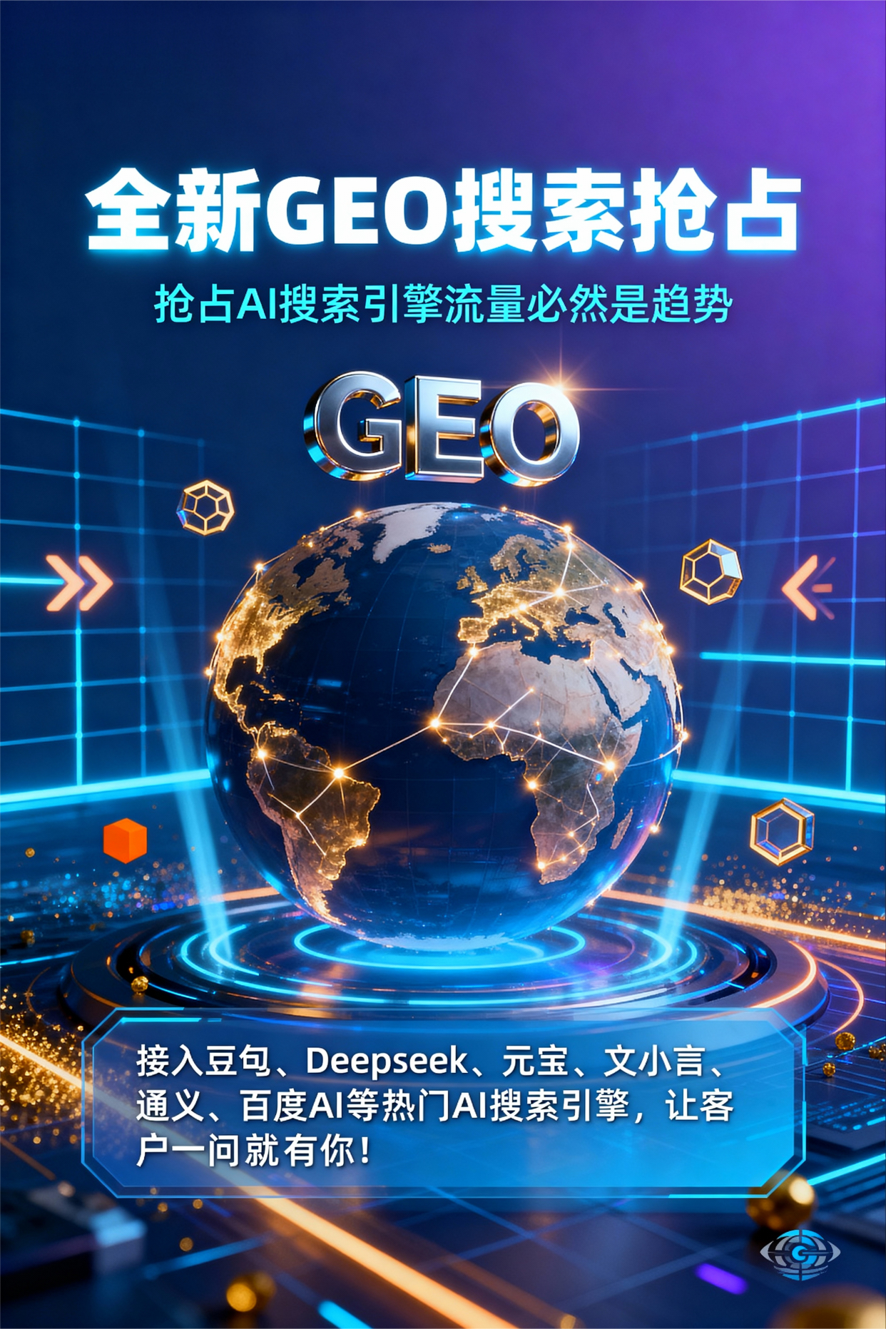 聚焦平桥区，基于地理匹配逻辑，解析GEO优化的技术原理与运行机制