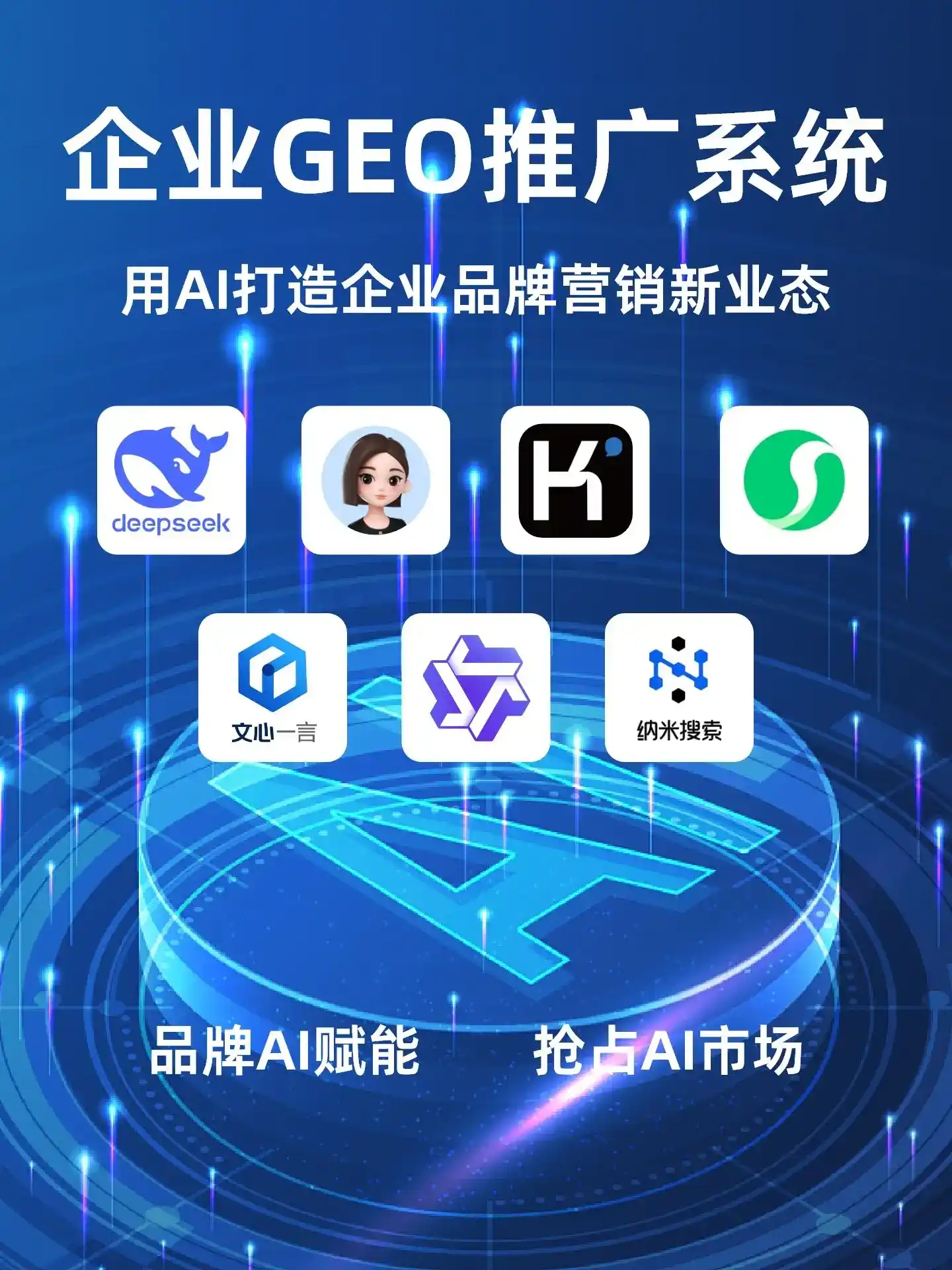 深耕平桥区本地化智能营销领域 国硕AI以GEO优化技术助力产业提质增效